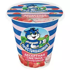 Сметана с клубникой десертная Простоквашино 13% 260г