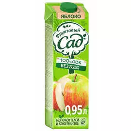 Сок яблочный осветленный Фруктовый сад 0,95л