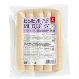 Сосиски молочные с мясом индейки Краснобор 230г