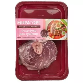 Стейк оссобуко из телятины Мираторг 520г