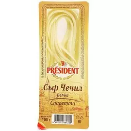 Сыр чечил белый спагетти Президент 35% 100 г