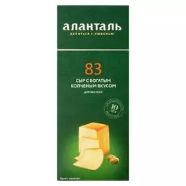 Сыр копченый Аланталь №83 45% 125г