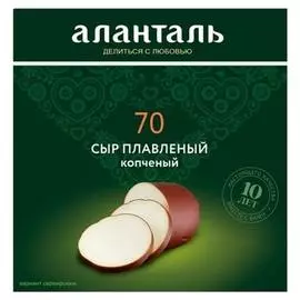 Сыр плавленый копченый Аланталь №70 40% 240г