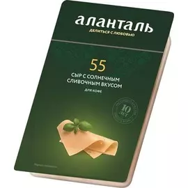 Сыр сливочный Аланталь №55 45% 125г