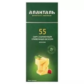 Сыр сливочный Аланталь №55 45% 125г