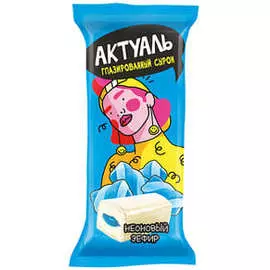 Сырок глазированный неоновый зефир Актуаль 40г