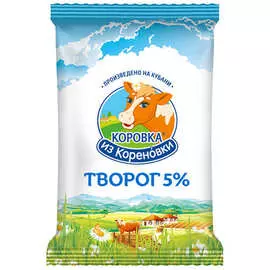 Творог Коровка из Кореновки 5,0% 0,18кг