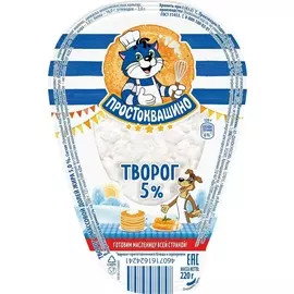 Творог Простоквашино 5% 220г