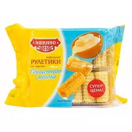 Вафли рулетики со вкусом сгущеного молока Яшкино 160г