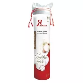 Ватные диски Я самая 120 штук