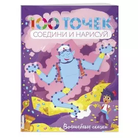 Волшебные сказки раскраска