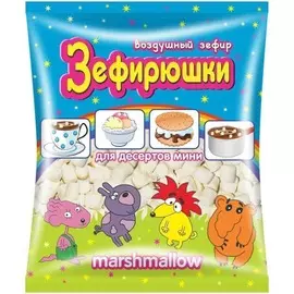Зефир воздушный для десертов Зефирюшки 125г
