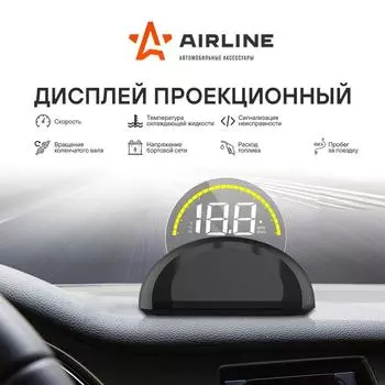 Дисплей проекционный HUD, спидометр с встроенным круглым экраном AIRLINE