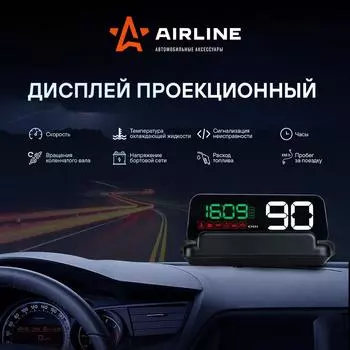 Дисплей проекционный HUD, спидометр с встроенным прямоугольным экраном AIRLINE