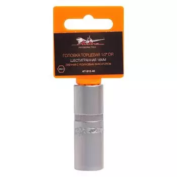 Головка торцевая 1/2" DR шестигранная 16мм свечная с резиновым фиксатором AIRLINE