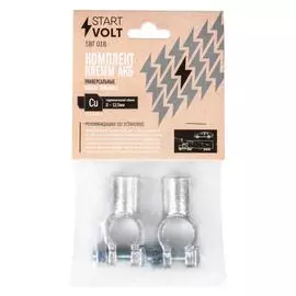 Клеммы АКБ в комплекте латунь, гидравлический обжим 12,5мм StartVolt