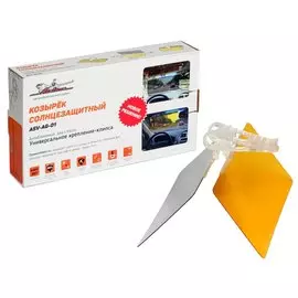 Козырек солнцезащитный, антибликовый, два стекла, универсальное крепление-клипса AIRLINE