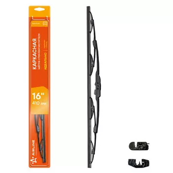 Щетка стеклоочистителя 410 мм (16") каркасная, 2 адаптера AIRLINE