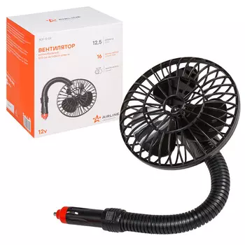 Вентилятор в салон 12,5 см на гибкой штанге в прикуриватель пластик 12В AIRLINE