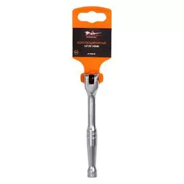 Вороток шарнирный 1/4" DR 140мм AIRLINE