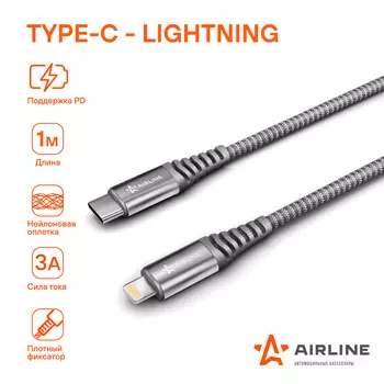 Кабель Type-C - Lightning (Iphone/IPad) поддержка PD 1м, черный нейлоновый AIRLINE