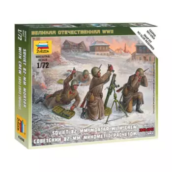 82-мм миномет с расчетом, Historical Miniatures - WWII - Soviet (1:72) (Zvezda)