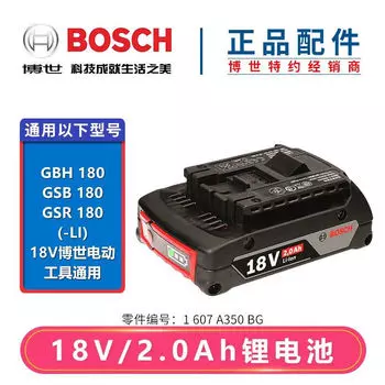 Аккумулятор Bosch 18V 2.0Ah
