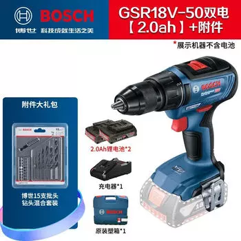 Дрель аккумуляторная Bosch GSR 18V-50 + сверла, два аккумулятора 2.0Ah, зарядное устройство