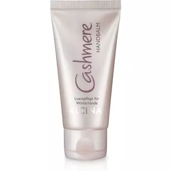 Бальзам для рук ALCINA Cashmere 50 мл