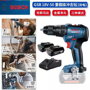 Дрель Bosch GSB 18V-50 + два аккумулятора, зарядное устройство