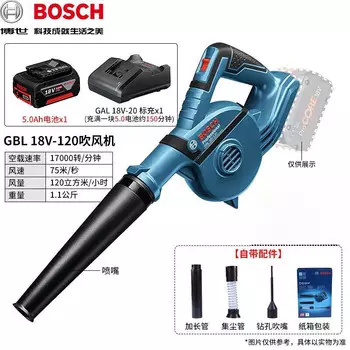 Воздуходувка Bosch GBL18V-120 + аккумулятор 5.0Ah, зарядное устройство
