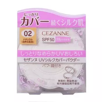Cezanne Пудра UV Silk Cover 10г.02, UV Silk Cover Powder