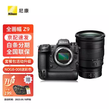 Цифровой фотоаппарат Nikon Z 9 (Z 24-70mm f/2.8 S