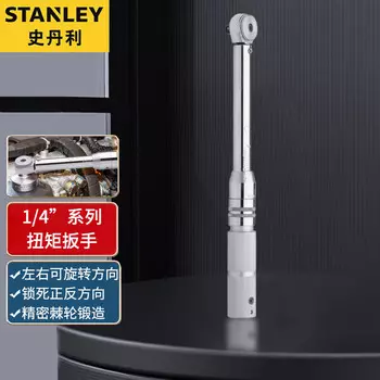 Динамометрический ключ Stanley, высокоточный быстрый динамометрический ключ, промышленный авторемонтный килограммовый ключ, ручной инструмент, динамометрический ключ 5-25 Нм SE-01-025