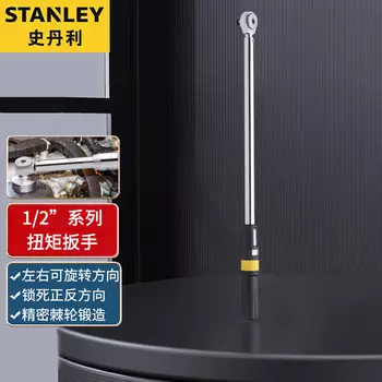 Динамометрический ключ Stanley, высокоточный быстрый динамометрический ключ, промышленный авторемонтный килограммовый ключ, ручной инструмент, динамометрический ключ 60-340 Нм SE-01-340