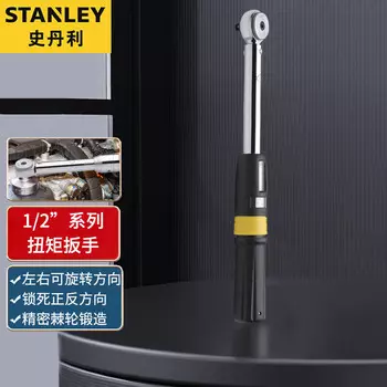 Динамометрический ключ Stanley, высокоточный быстрый динамометрический ключ, промышленный авторемонтный ключ, кг ключ, ручной инструмент, динамометрический ключ 20-100 Нм SE-01-100