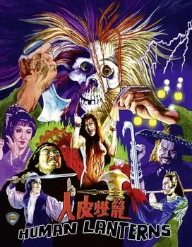 Диск Blu-ray Human Lanterns [1982]