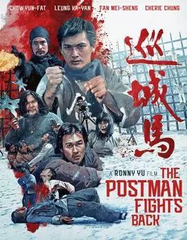 Диск Blu-ray The Postman Fights Back [1982]