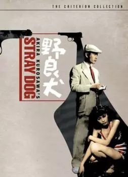 Диск DVD Stray Dog [1949] [Criterion]