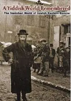 Диск DVD Yiddish World Remembered