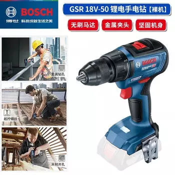 Дрель электрическая Bosch GSR 18V-50, 13 мм