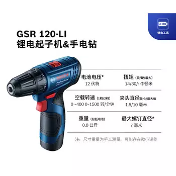 Дрель ручная Bosch GSR 120-Li + аккумулятор 2,0 Ач