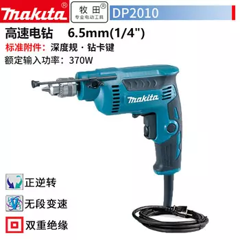Дрель ручная Makita DP2010, 370W