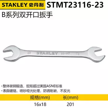 Двойной рожковый ключ Stanley из углеродистой стали серии B, двусторонний ключ двойного назначения, метрический, 16x18 ммSTMT23116-23