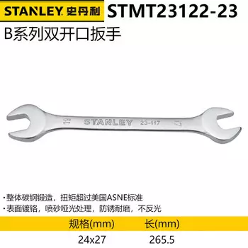 Двойной рожковый ключ Stanley из углеродистой стали серии B, двусторонний ключ двойного назначения, метрический, 24x27 ммSTMT23122-23