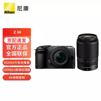 Фотоаппарат Nikon Z30 Z DX 16-50mm+50-250mm