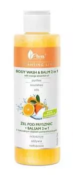 Гель для душа + бальзам 2в1, 200 мл AVA Cleansing Line