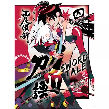 Книга Katanagatari 4 (Paperback)