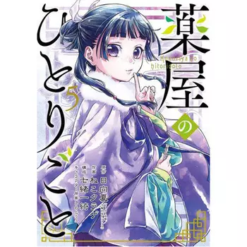 Книга The Apothecary Diaries 5 (Paperback)