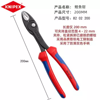 KNIPEX 82 02 200 регулируемые плоскогубцы для карпа, плоскогубцы с двухцветной ручкой, плоскогубцы для рыбьего рта, многофункциональные плоскогубцы для ремонта автомобилей, 200 мм